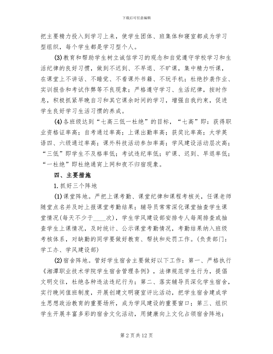 学风建设月活动方案范文(3篇)_第2页