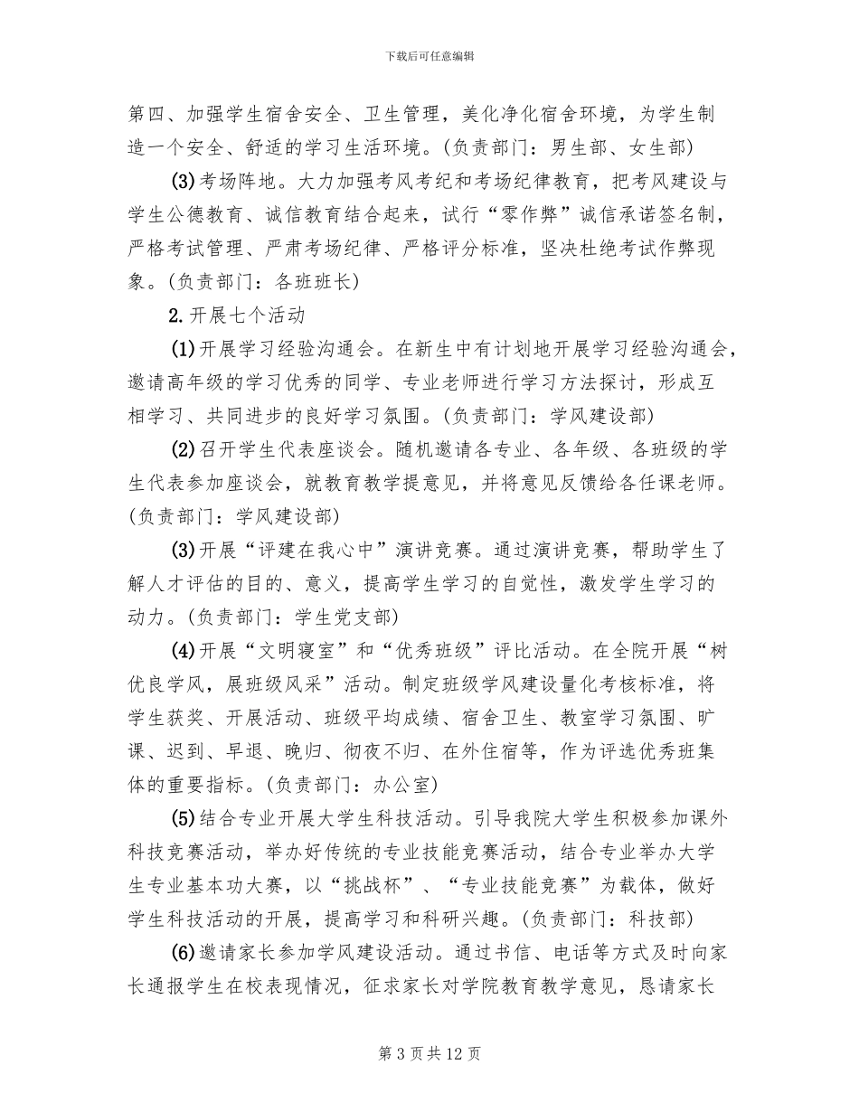 学风建设月活动方案范文(3篇)_第3页