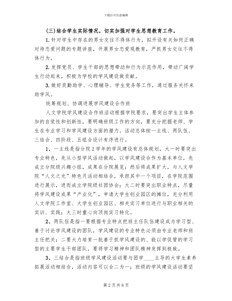 学风建设活动方案_第2页