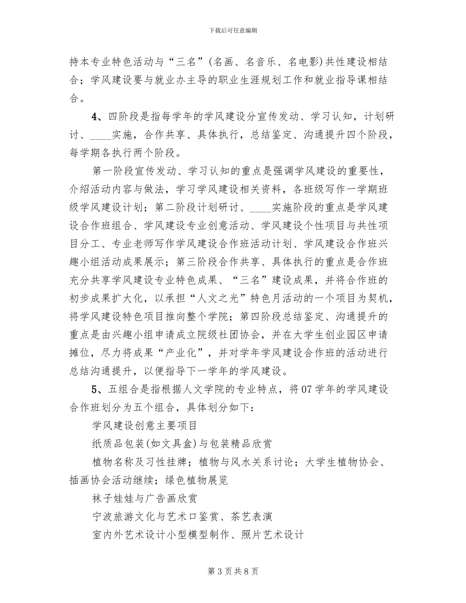 学风建设活动方案_第3页