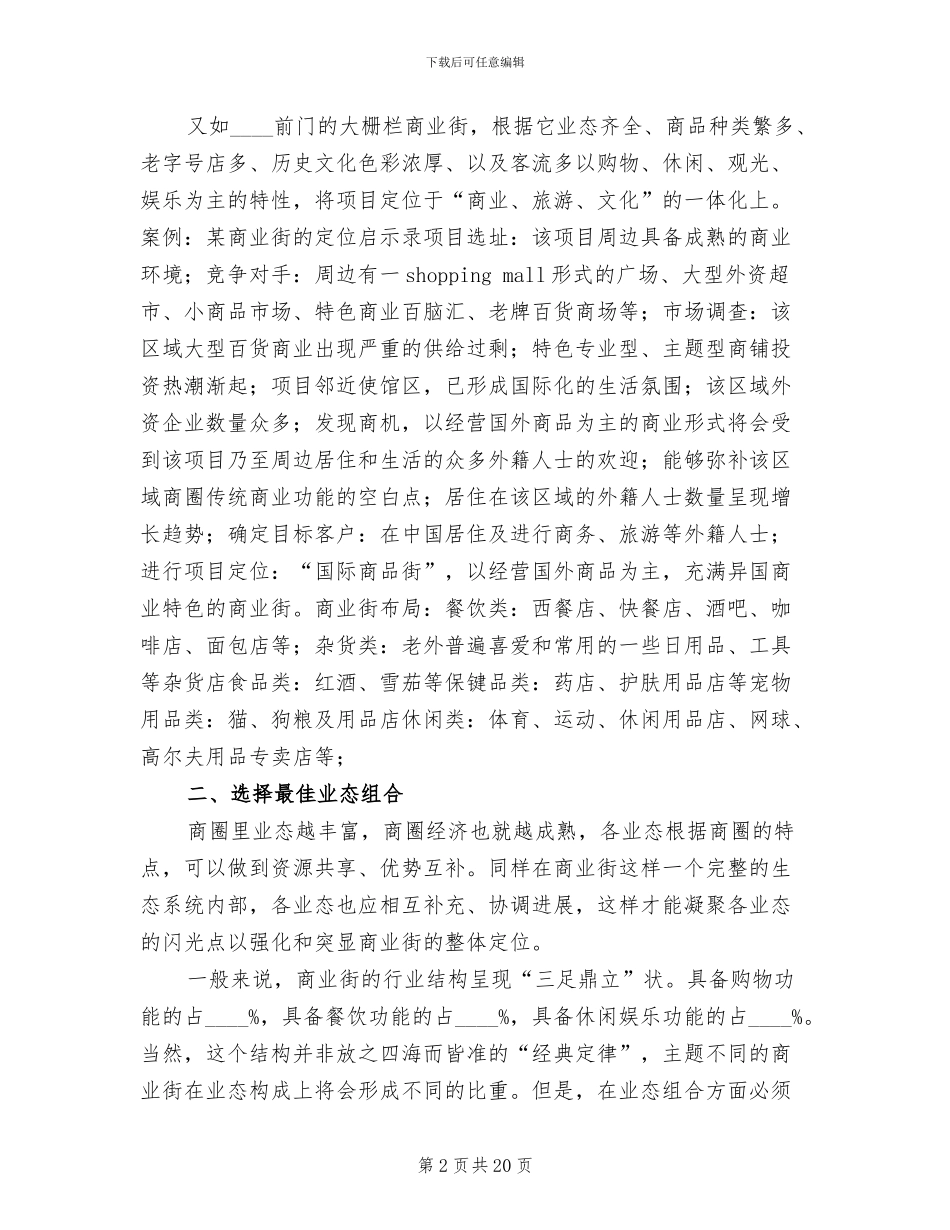 孵化器招商策略方案范本_第2页