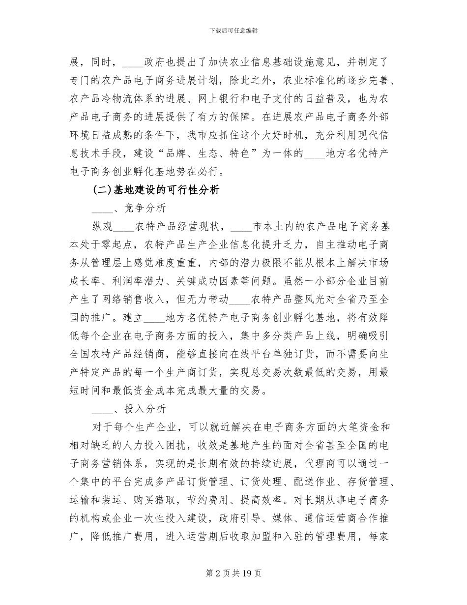 孵化基地建设规划方案_第2页