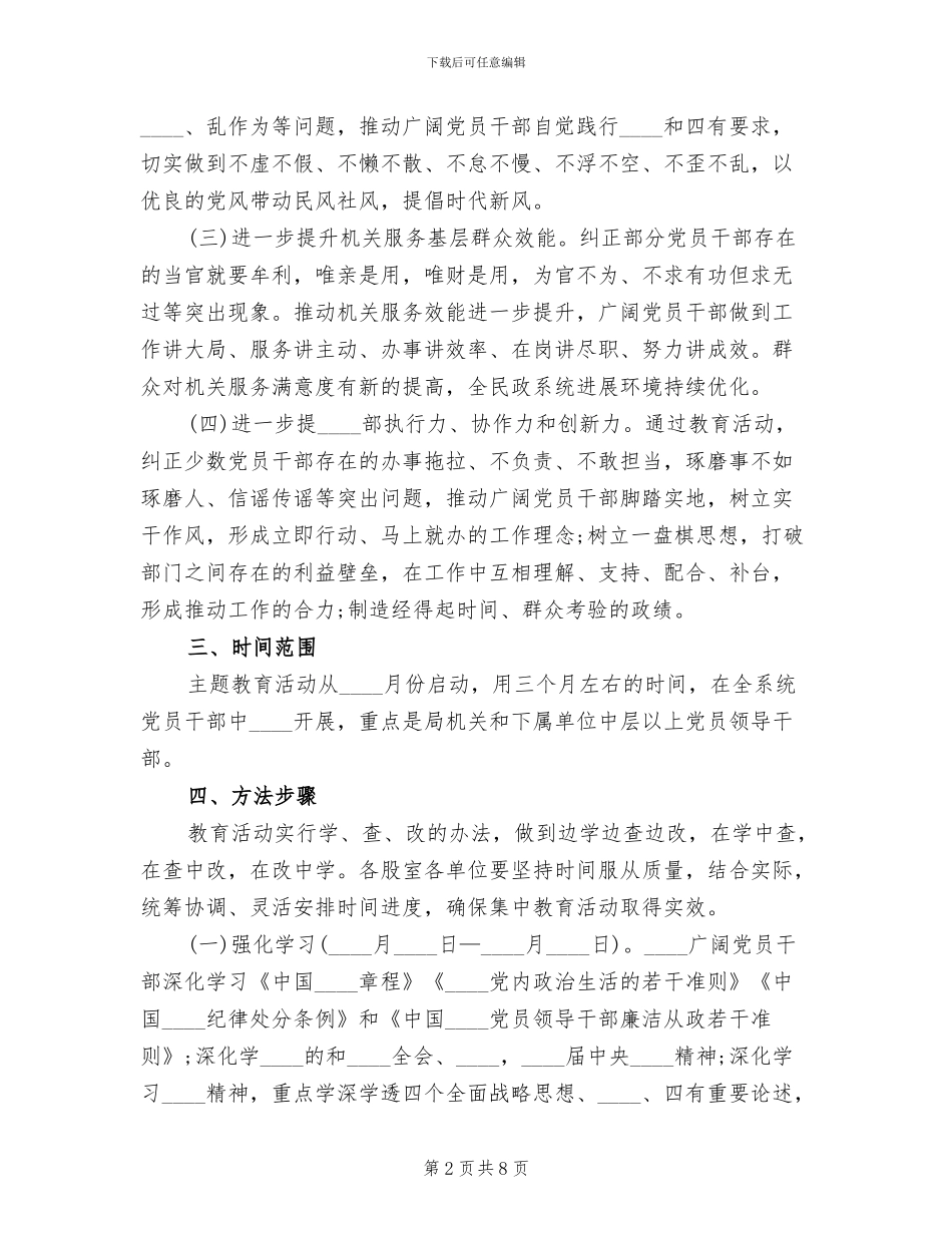 守纪律讲规矩方案_第2页