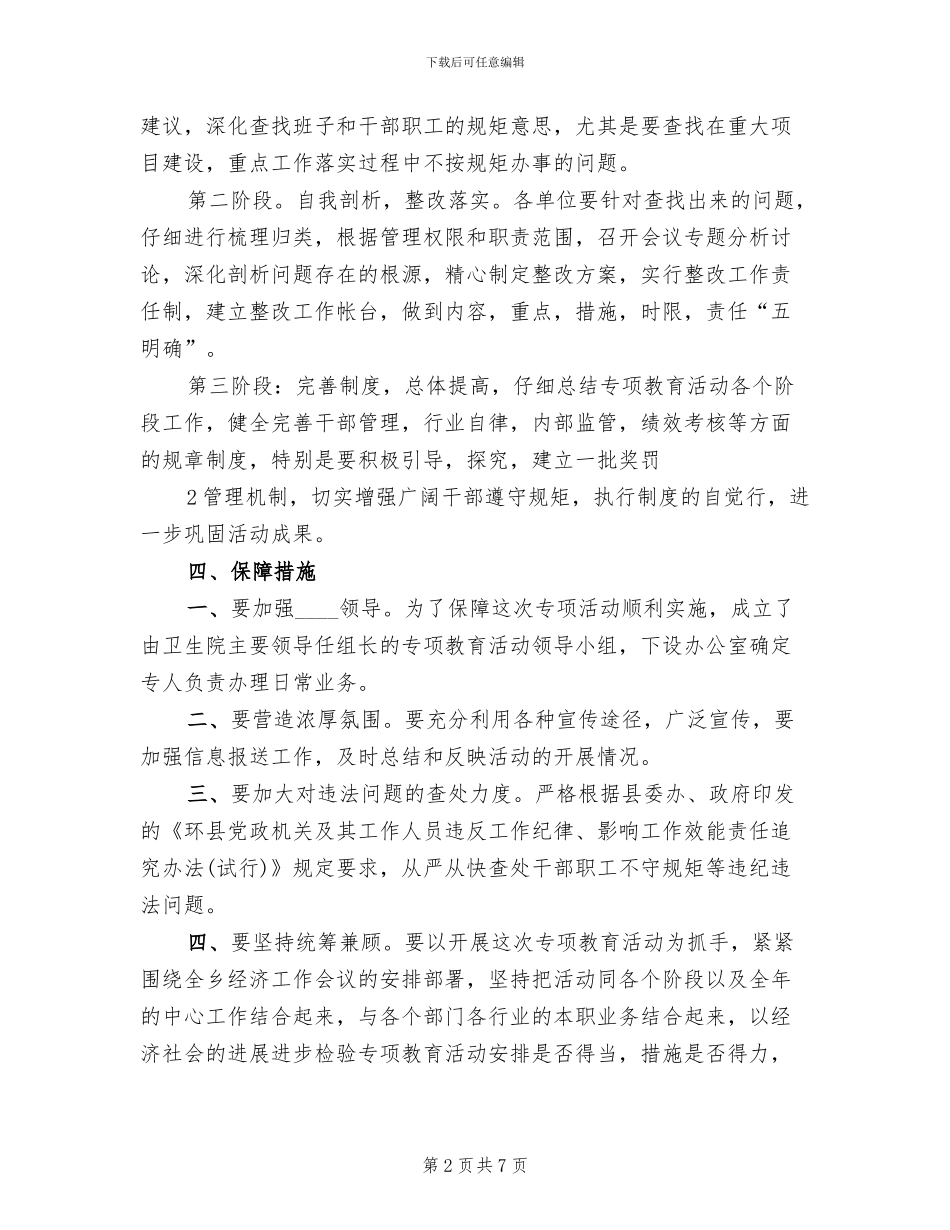 守纪律讲规矩转作风抓落实的实施方案(2篇)_第2页