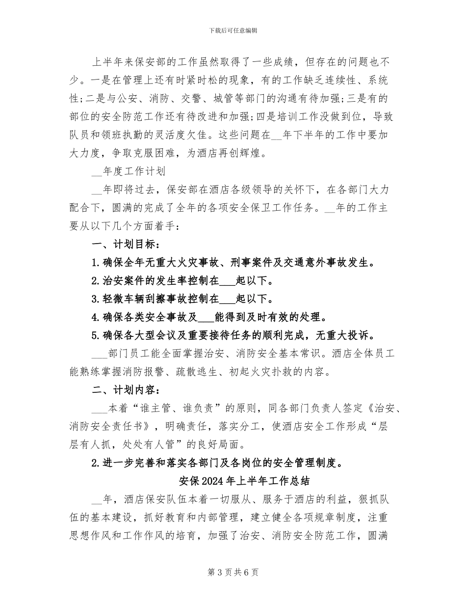 安保2024上半年工作总结_第3页