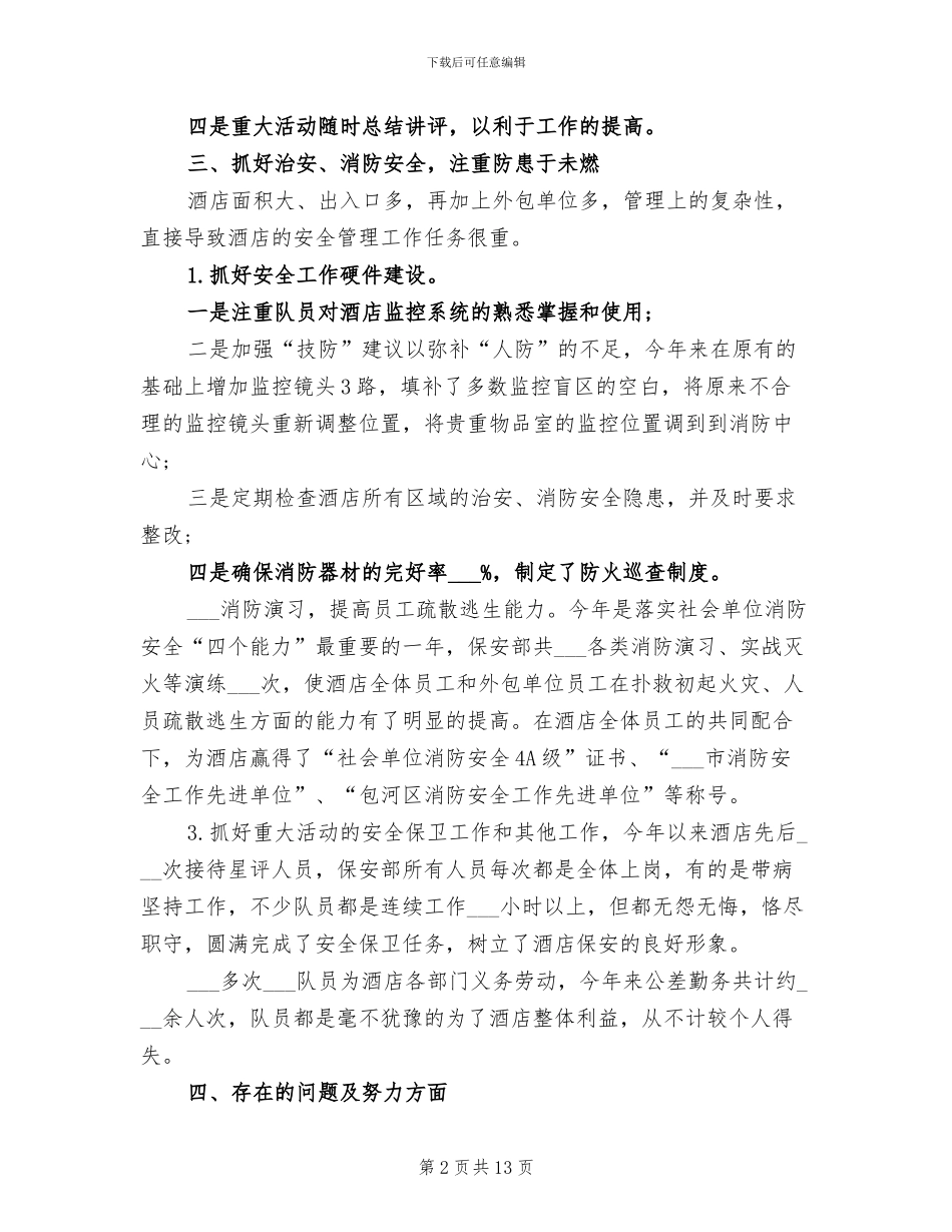 安保2024年上半年工作总结_第2页