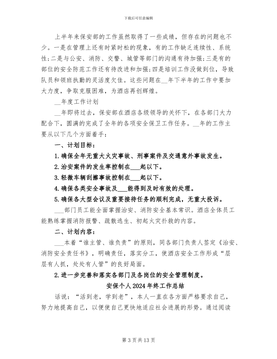 安保2024年上半年工作总结_第3页