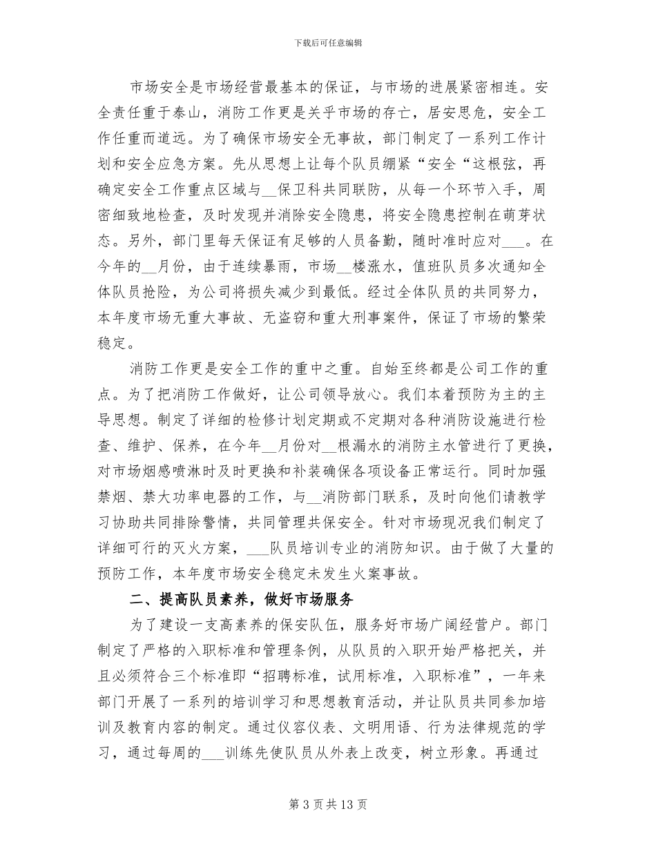 安保个人2024年终工作总结_第3页