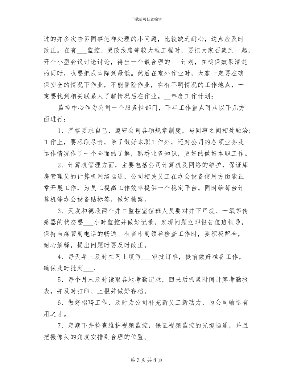 安保经理2024年个人总结_第3页