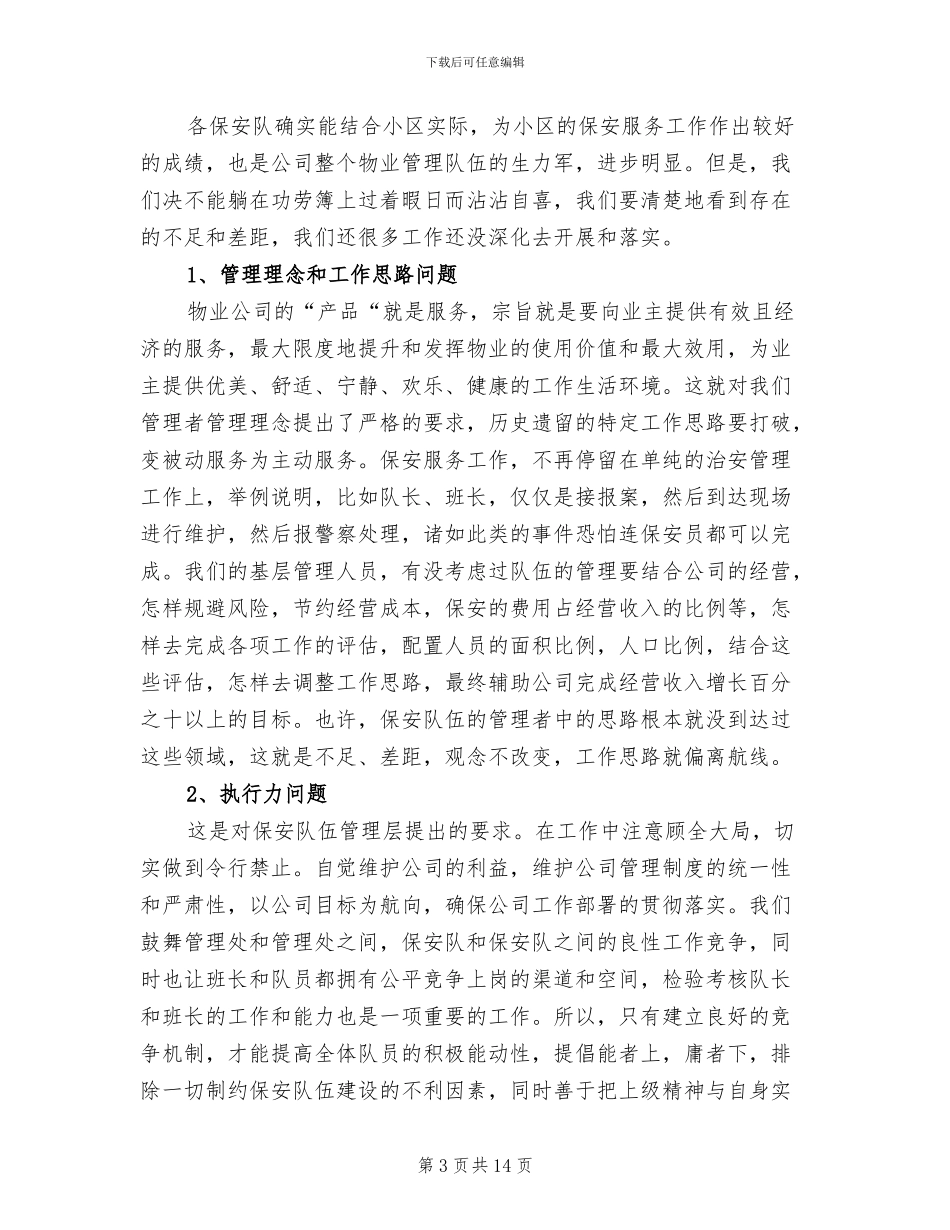 安保部2024年工作总结_第3页