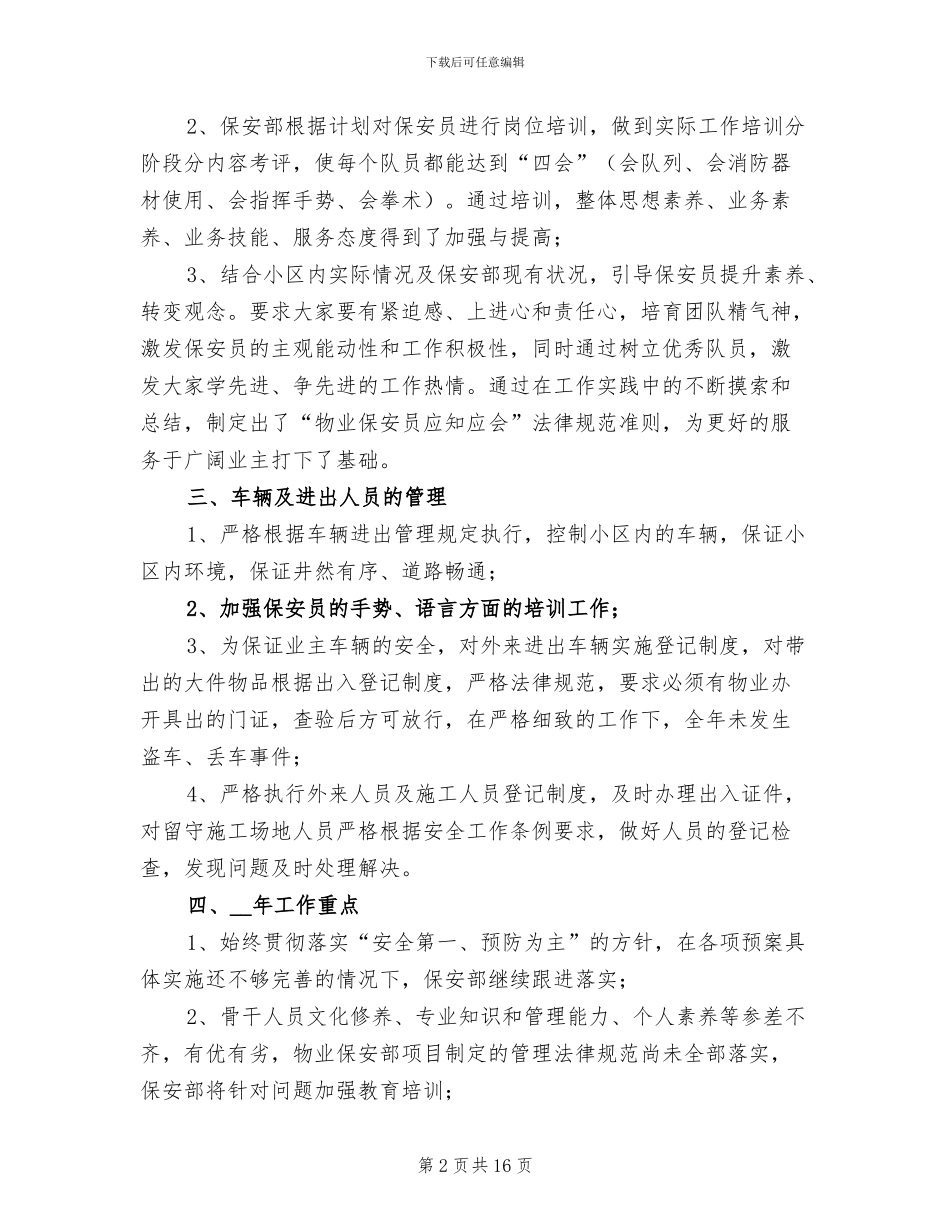 安保队长2024年终工作总结_第2页
