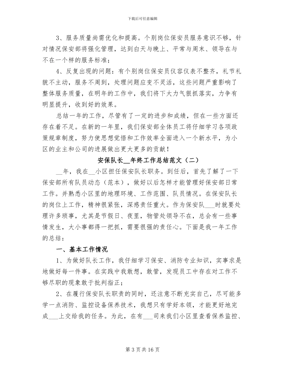 安保队长2024年终工作总结_第3页