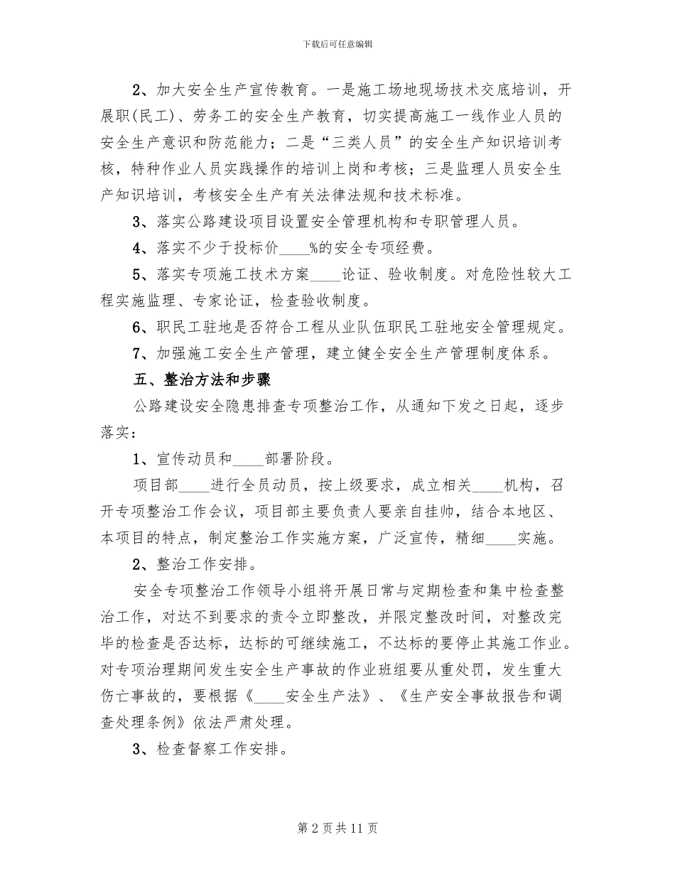 安全专项整治工作方案_第2页