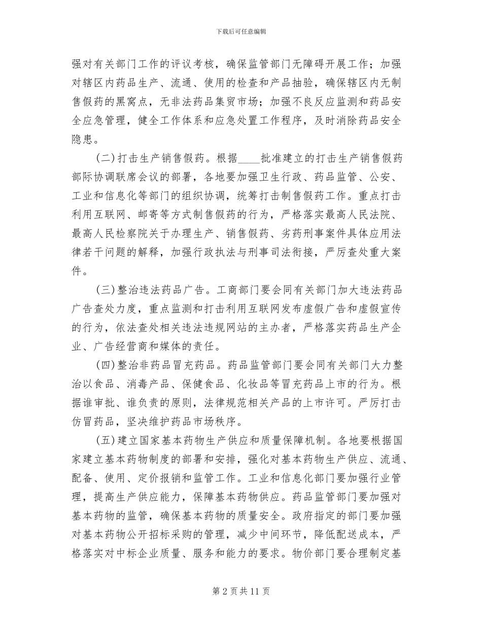 安全专项整治方案_第2页
