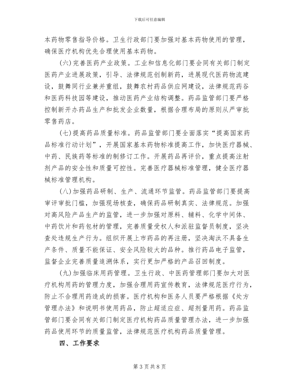 安全专项整治方案范文(2篇)_第3页