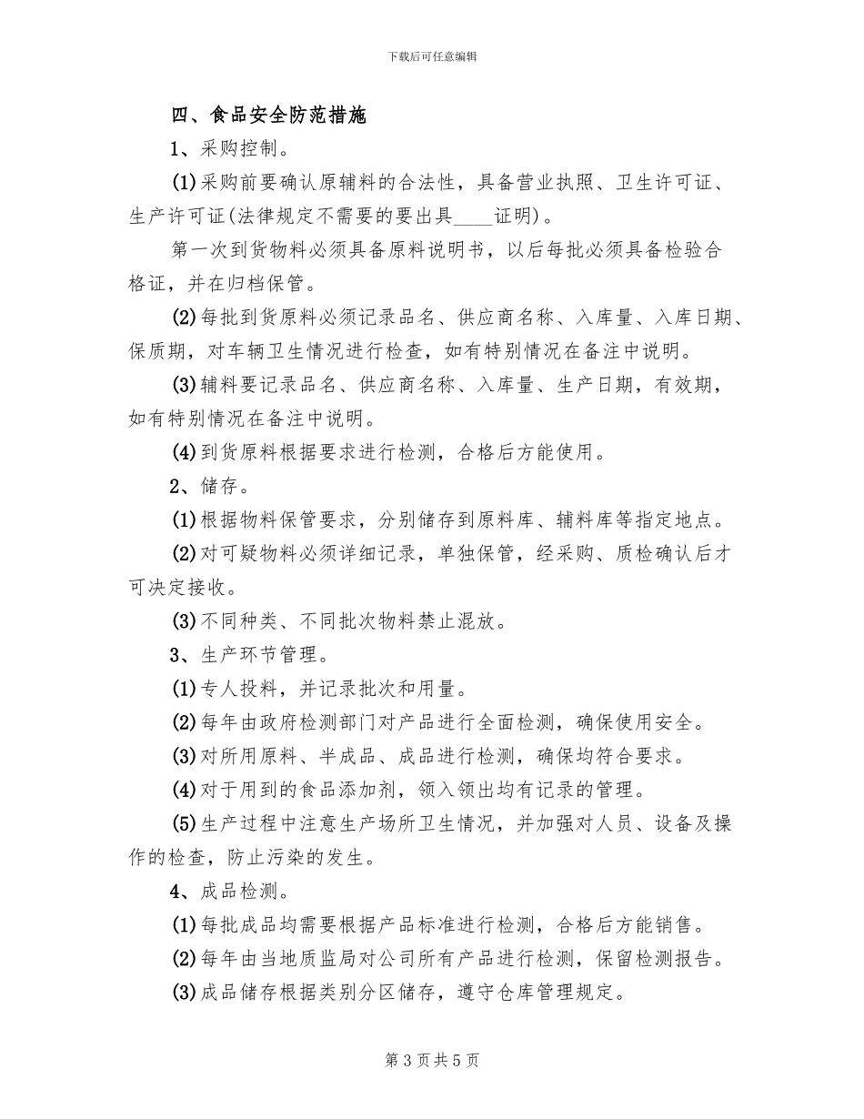 安全事故处置方案范文_第3页
