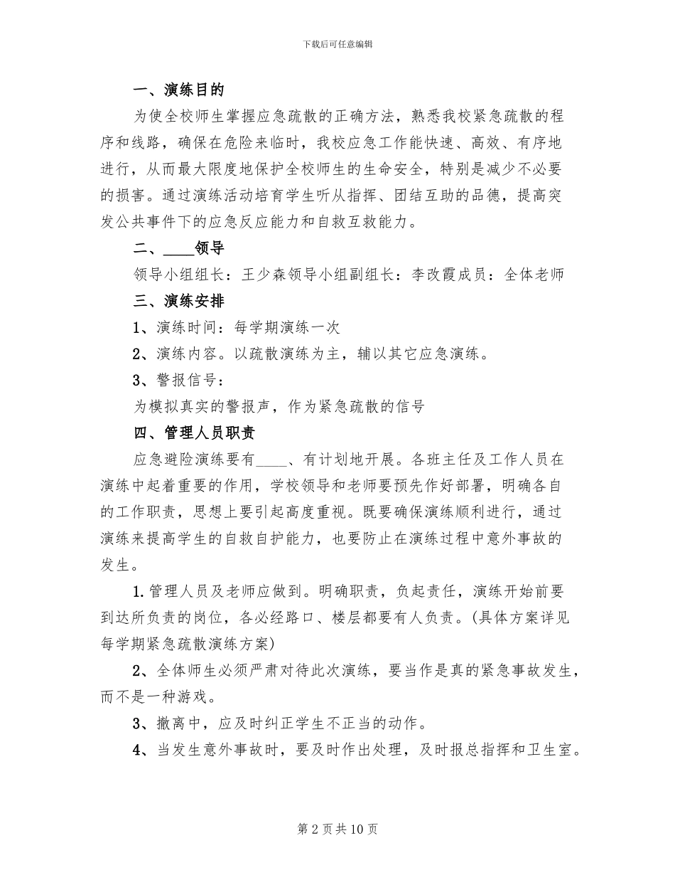 安全事故应急救援预案制度_第2页