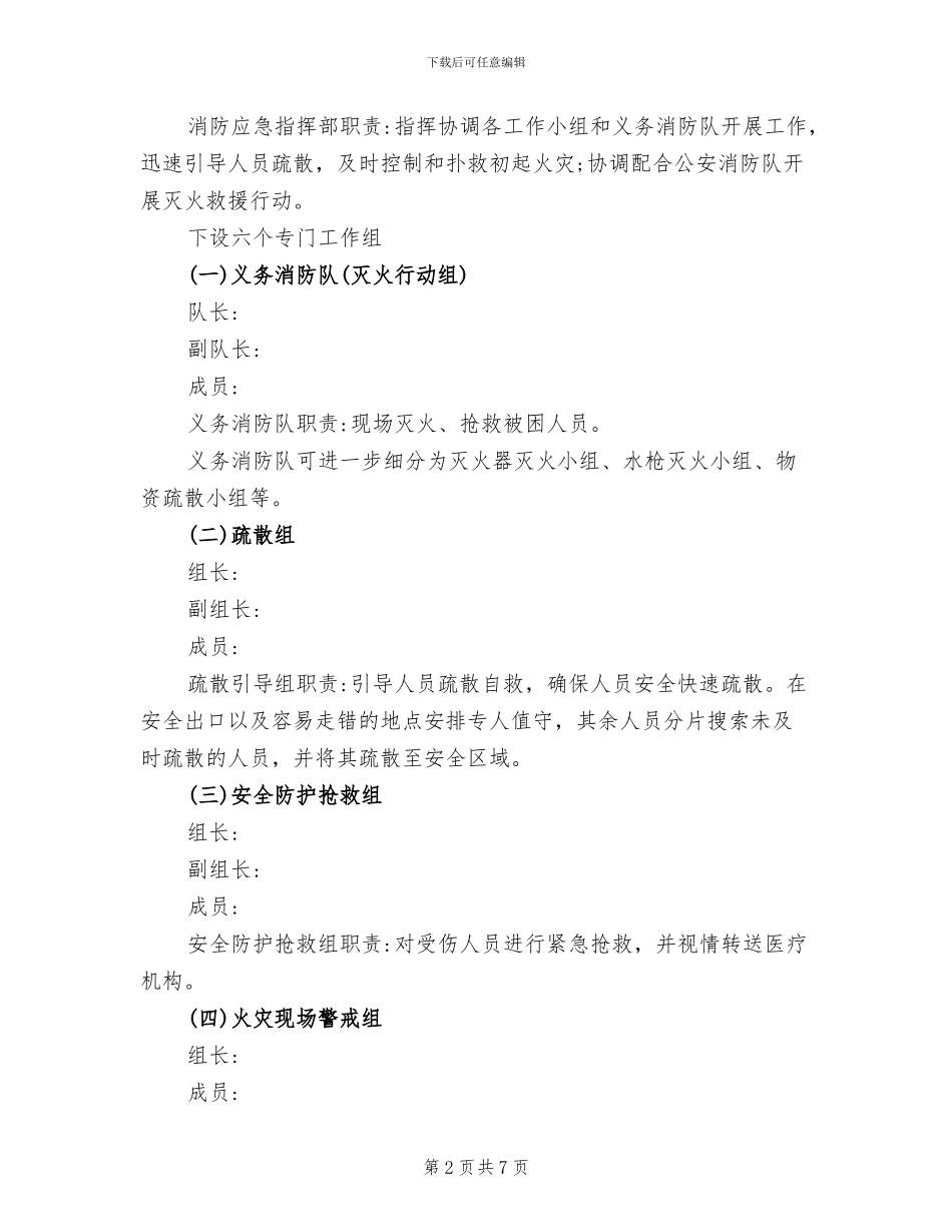 安全保卫应急预案范文(2篇)_第2页