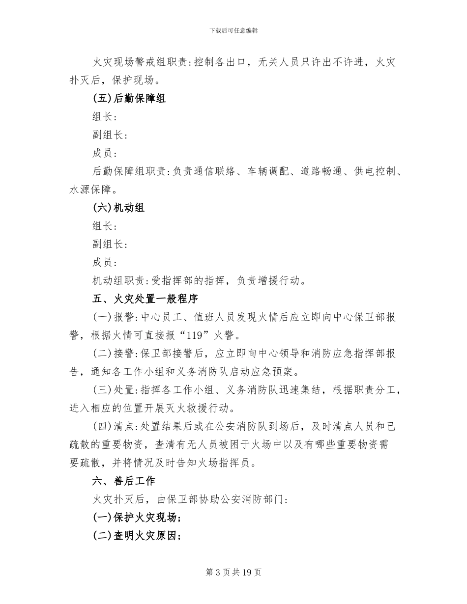 安全保卫应急预案范文_第3页