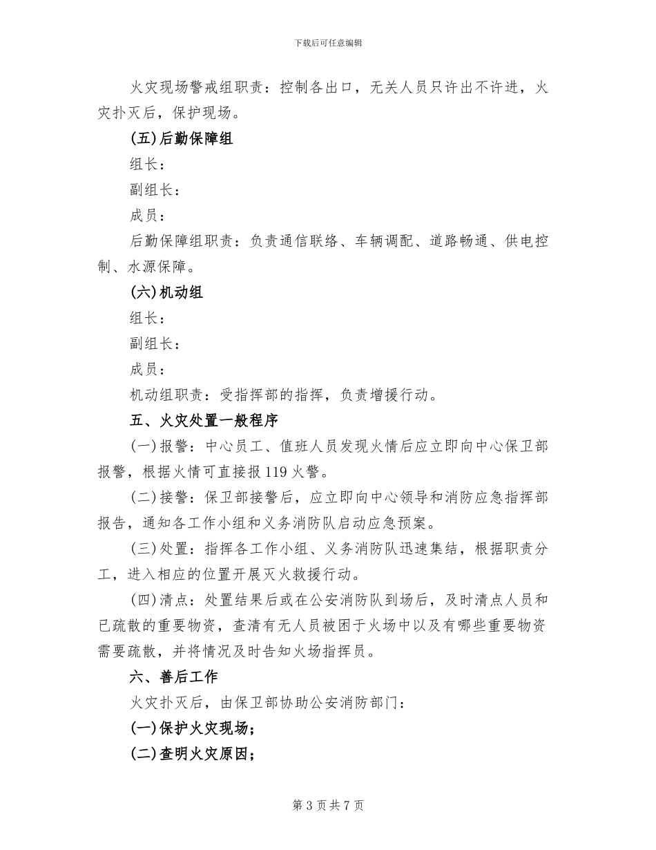 安全保卫应急预案范本_第3页