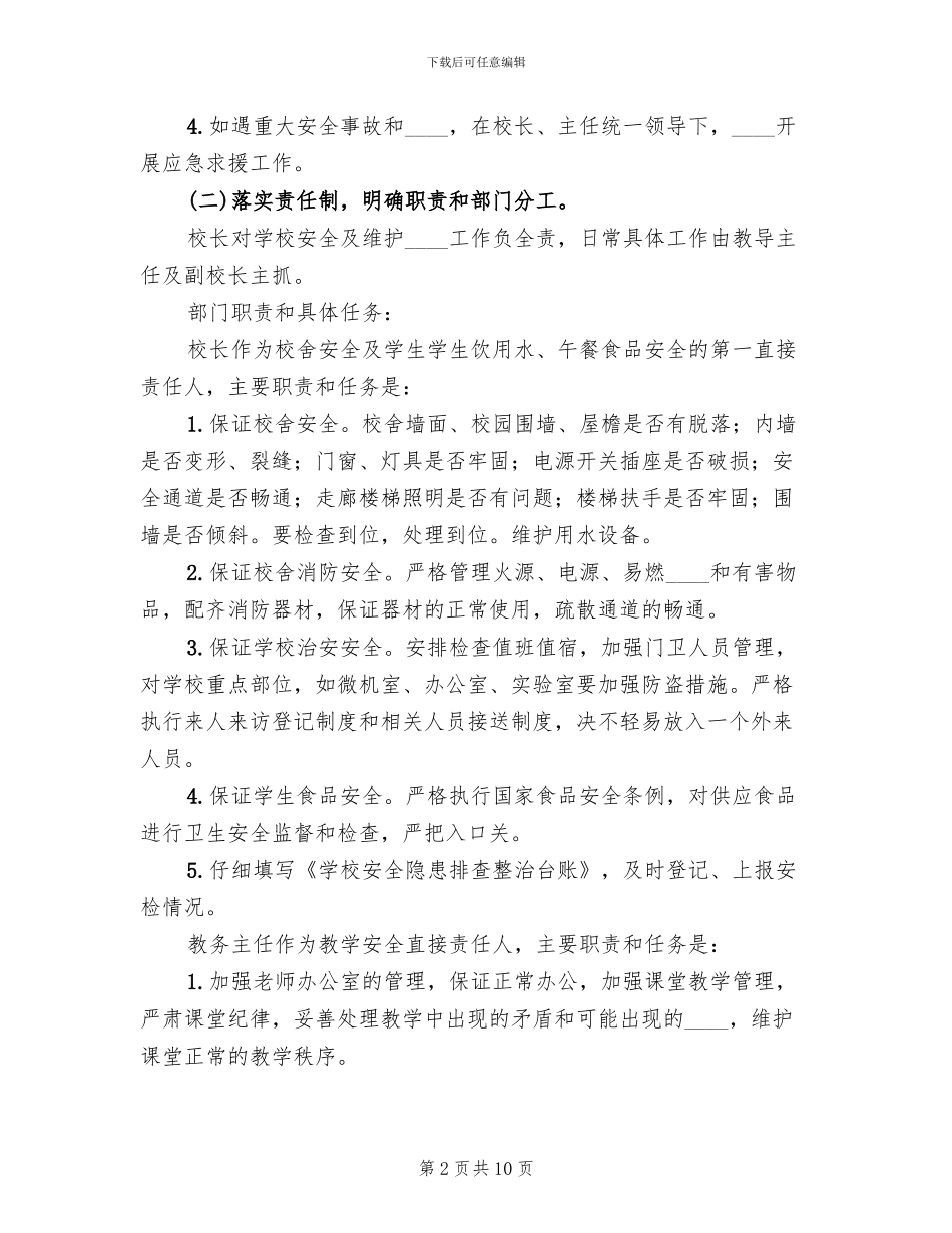 安全保卫方案范文_第2页