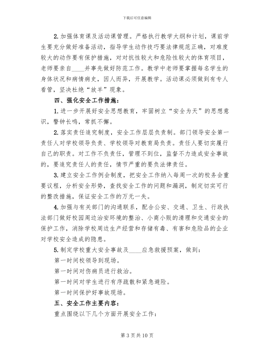 安全保卫方案范文_第3页
