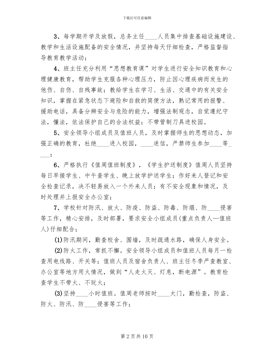 安全保卫方案范本_第2页