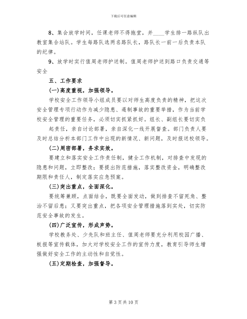 安全保卫方案范本_第3页