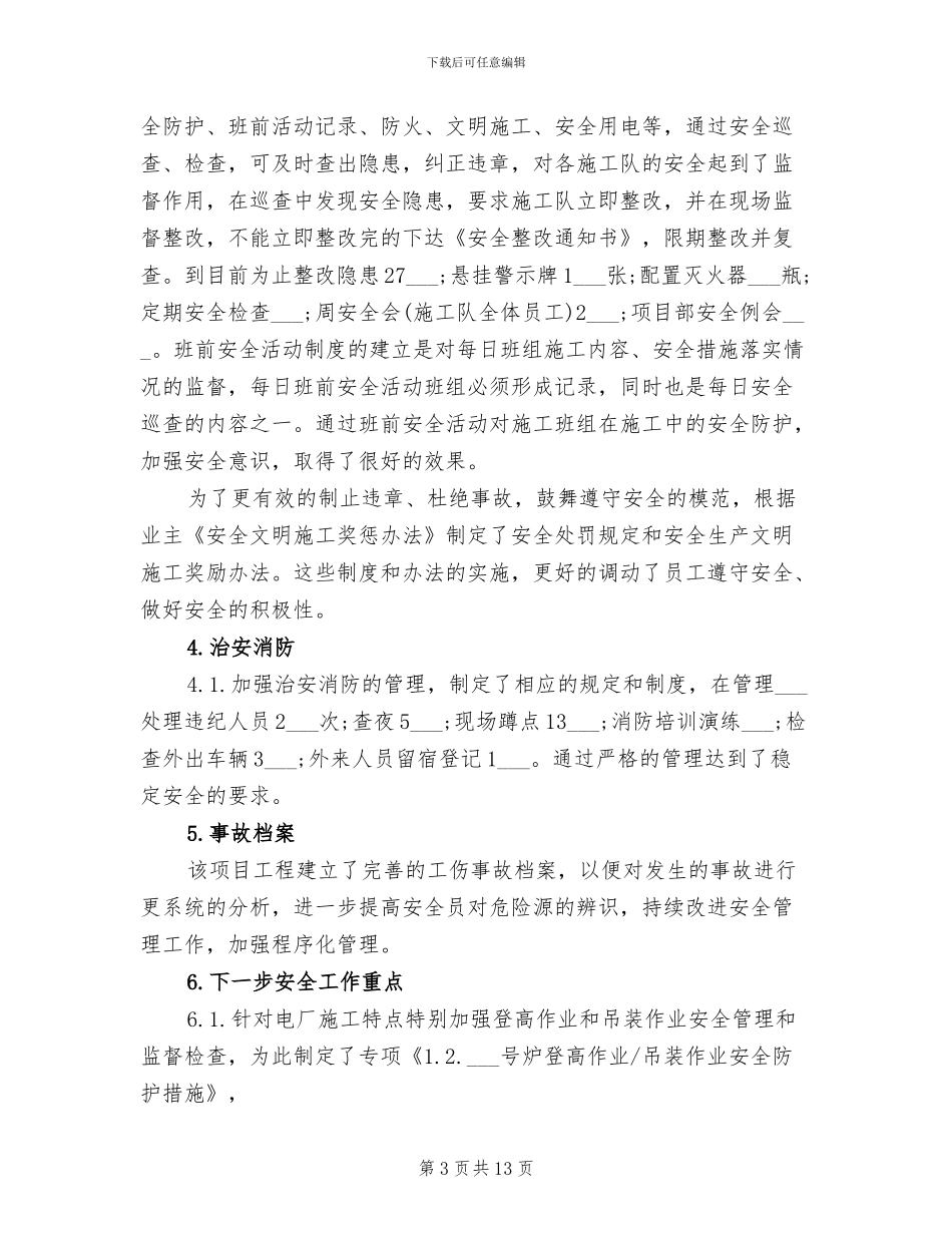 安全保卫部2024年度总结_第3页