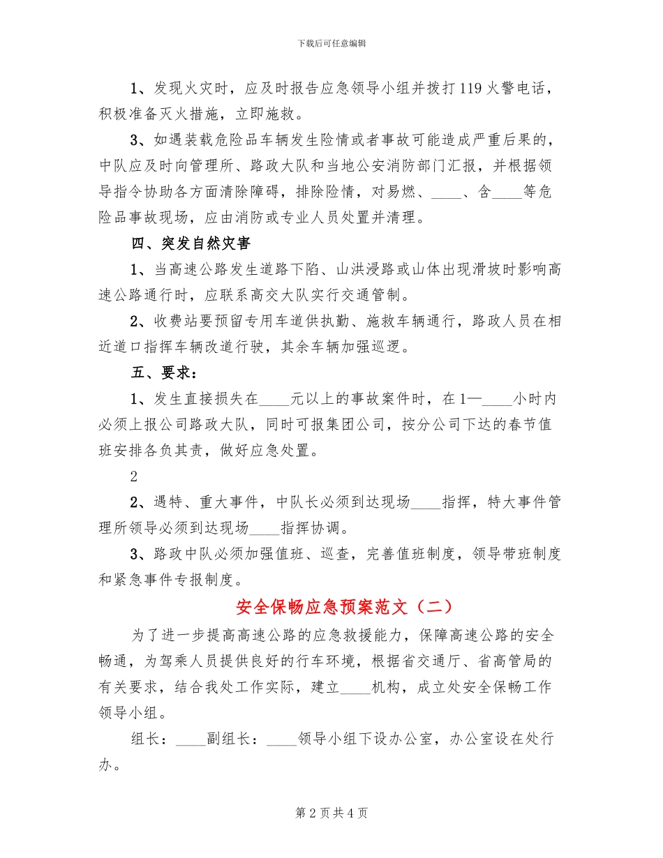 安全保畅应急预案范文_第2页