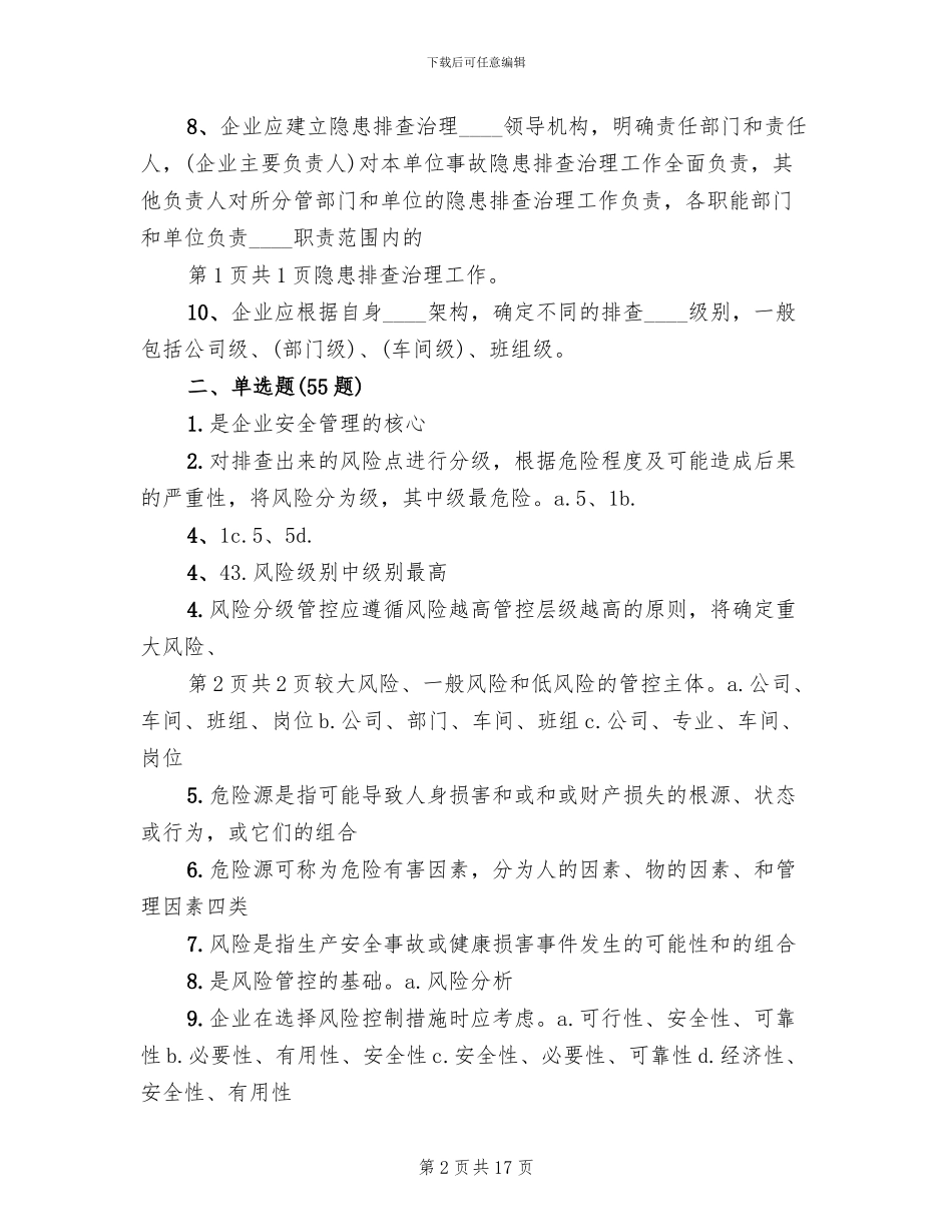 安全双重预防体系体系建设方案范本_第2页