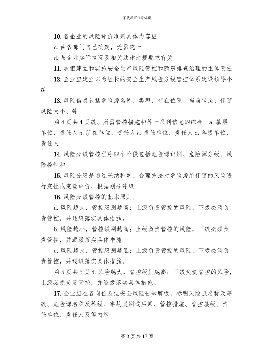 安全双重预防体系体系建设方案范本_第3页