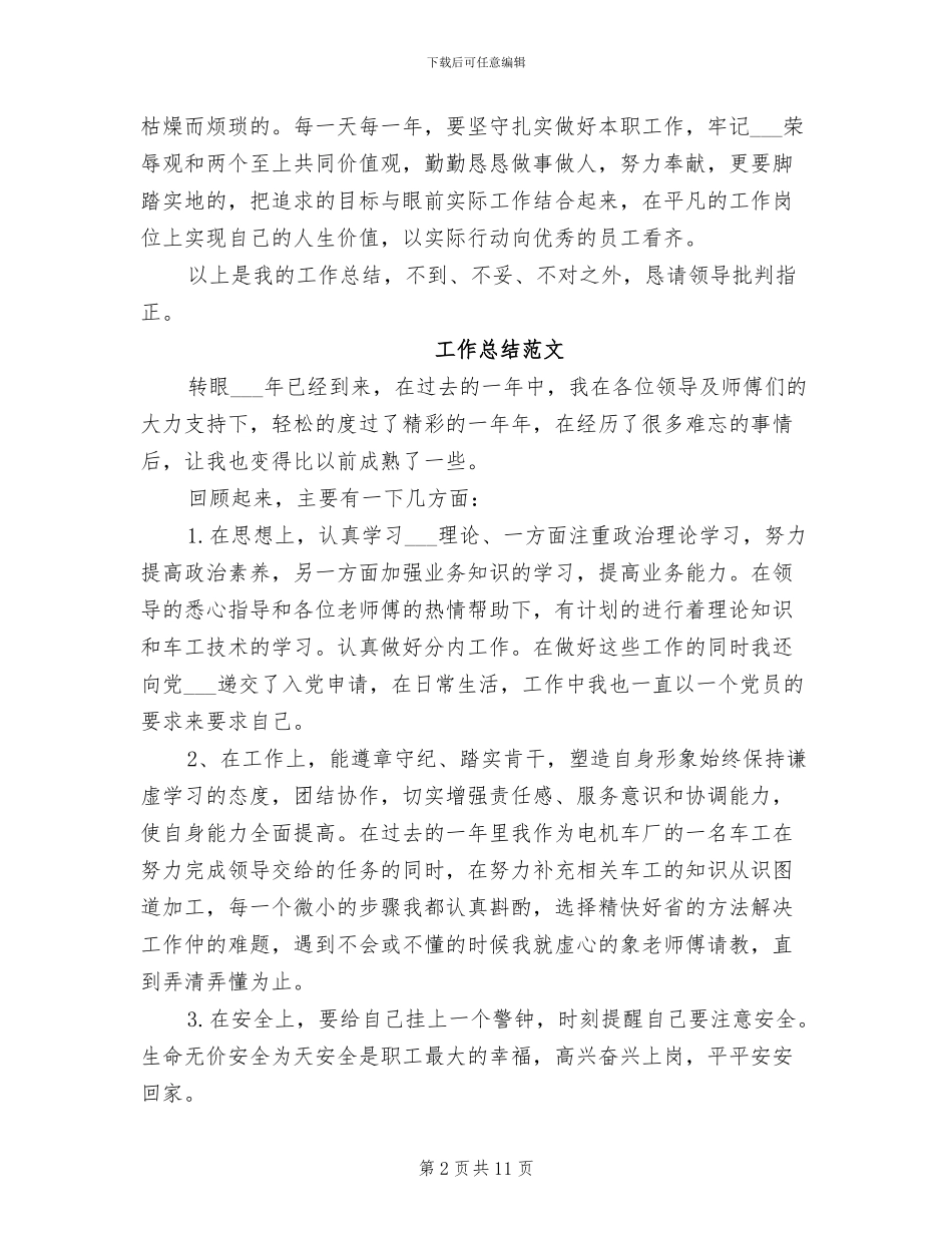 安全员2024年4月工作总结范文_第2页