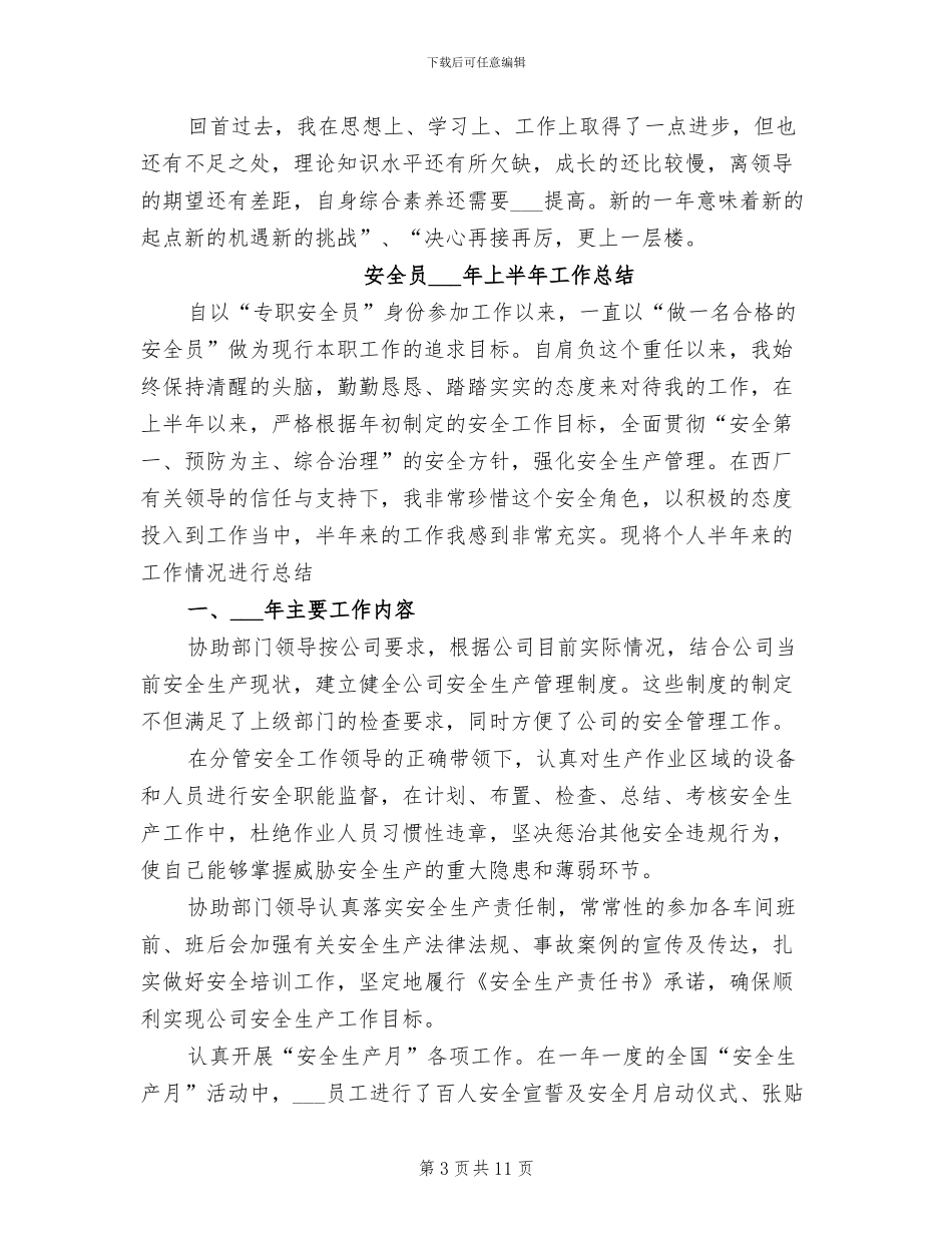 安全员2024年4月工作总结范文_第3页