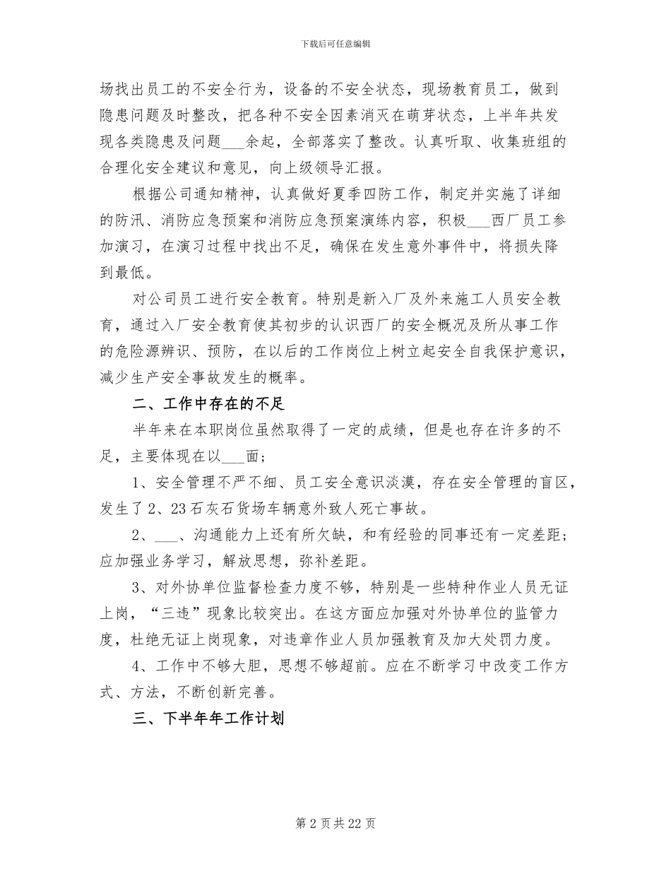 安全员2024年上半年工作总结范文_第2页