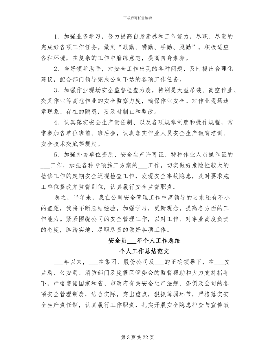 安全员2024年上半年工作总结范文_第3页