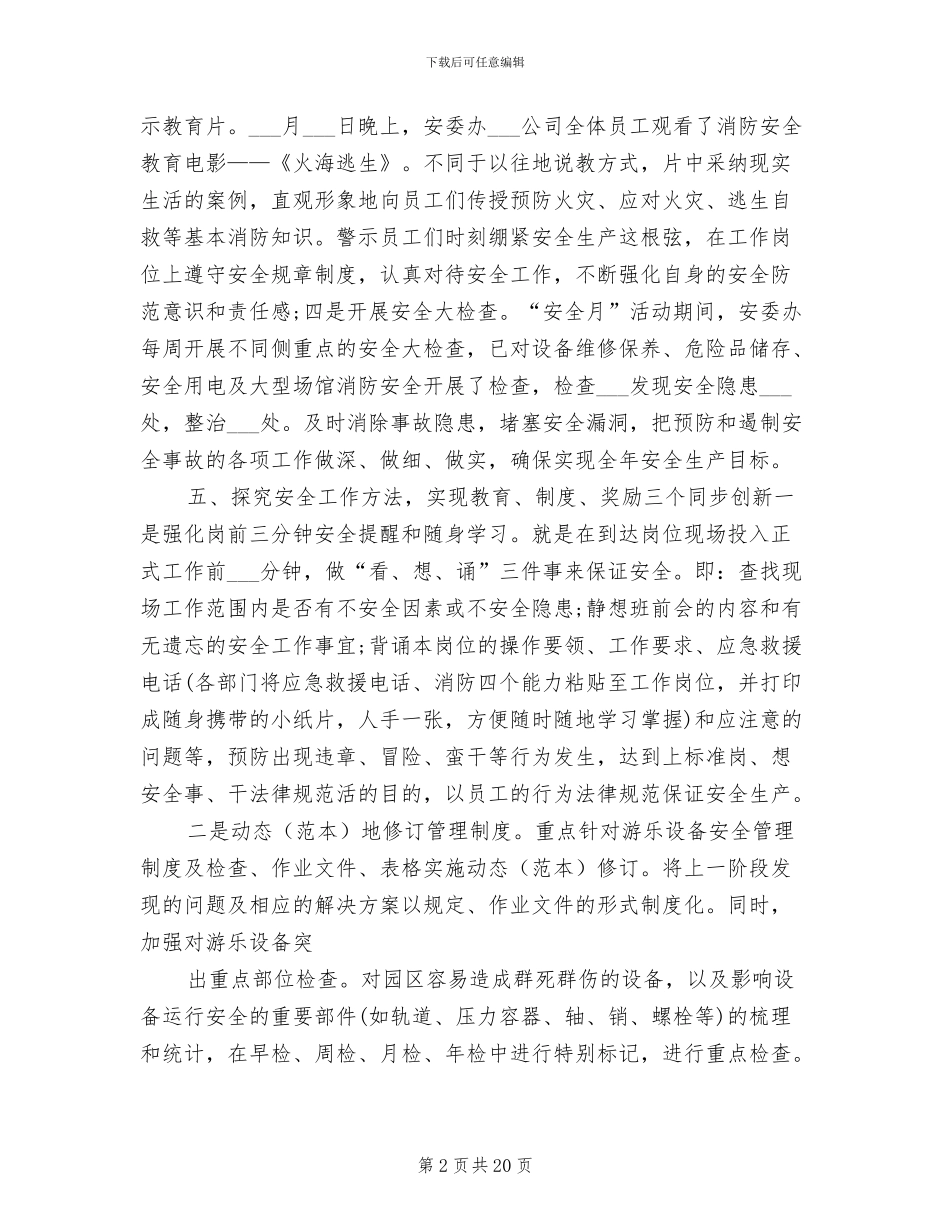安全员2024年个人工作总结范文_第2页