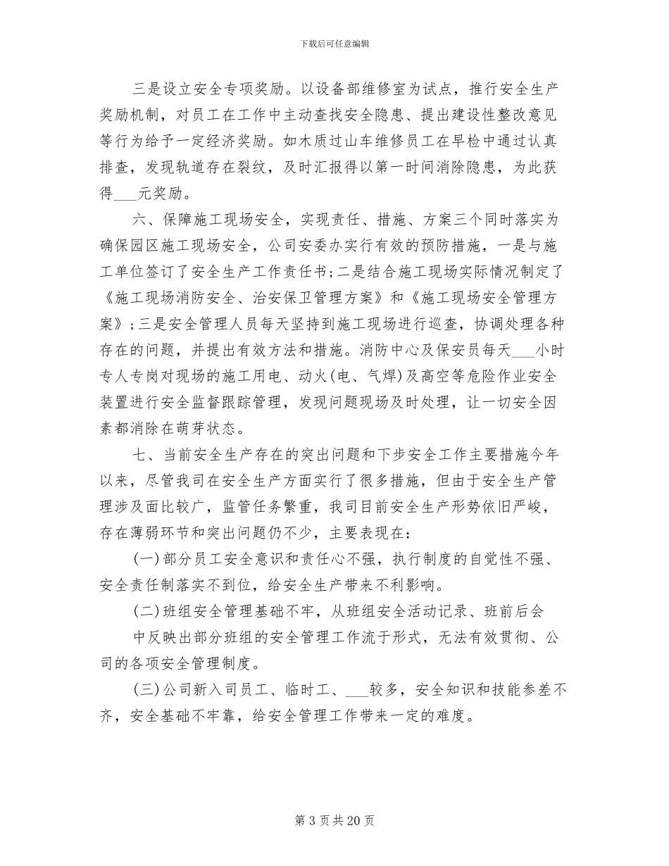 安全员2024年个人工作总结范文_第3页