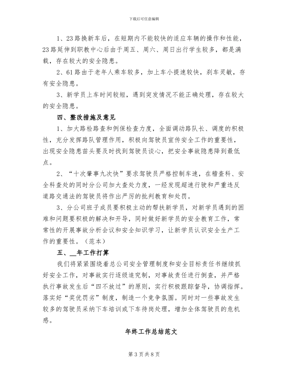 安全员2024年终工作总结_第3页