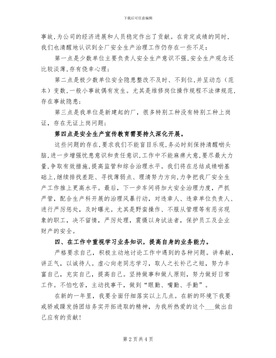 安全员2024年终工作总结范本_第2页