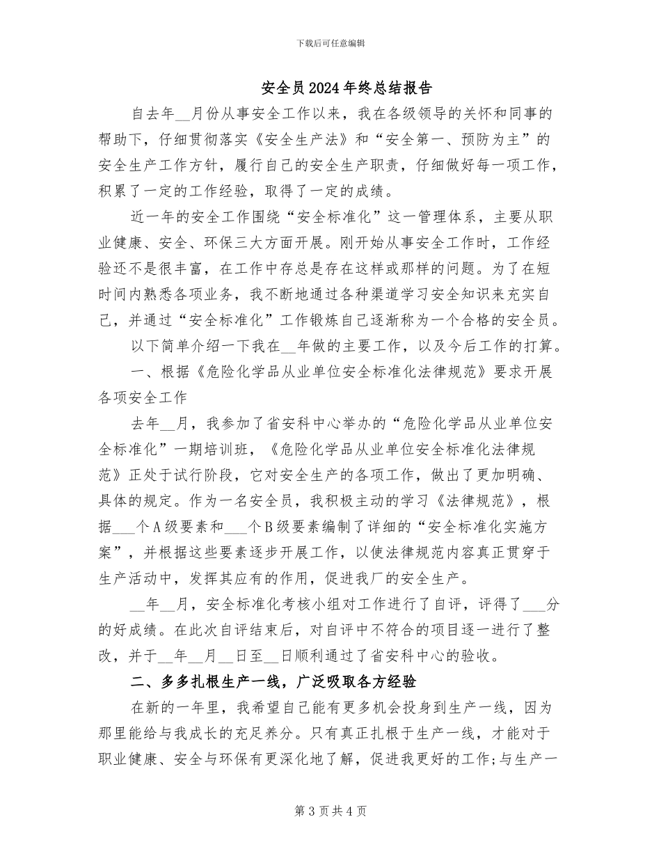 安全员2024年终工作总结范本_第3页
