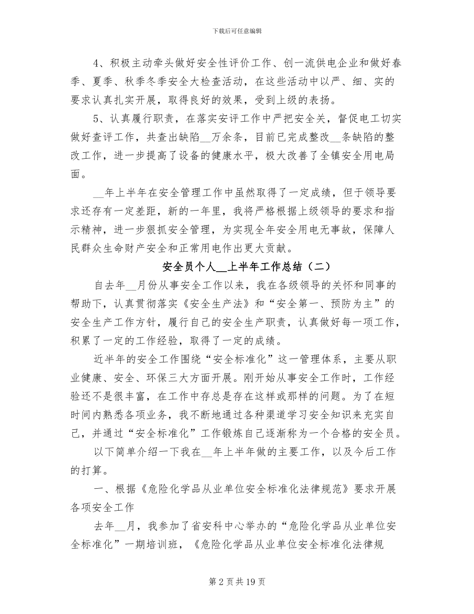 安全员个人2024上半年工作总结_第2页