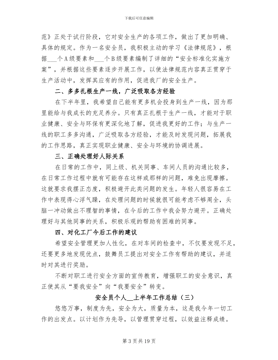 安全员个人2024上半年工作总结_第3页