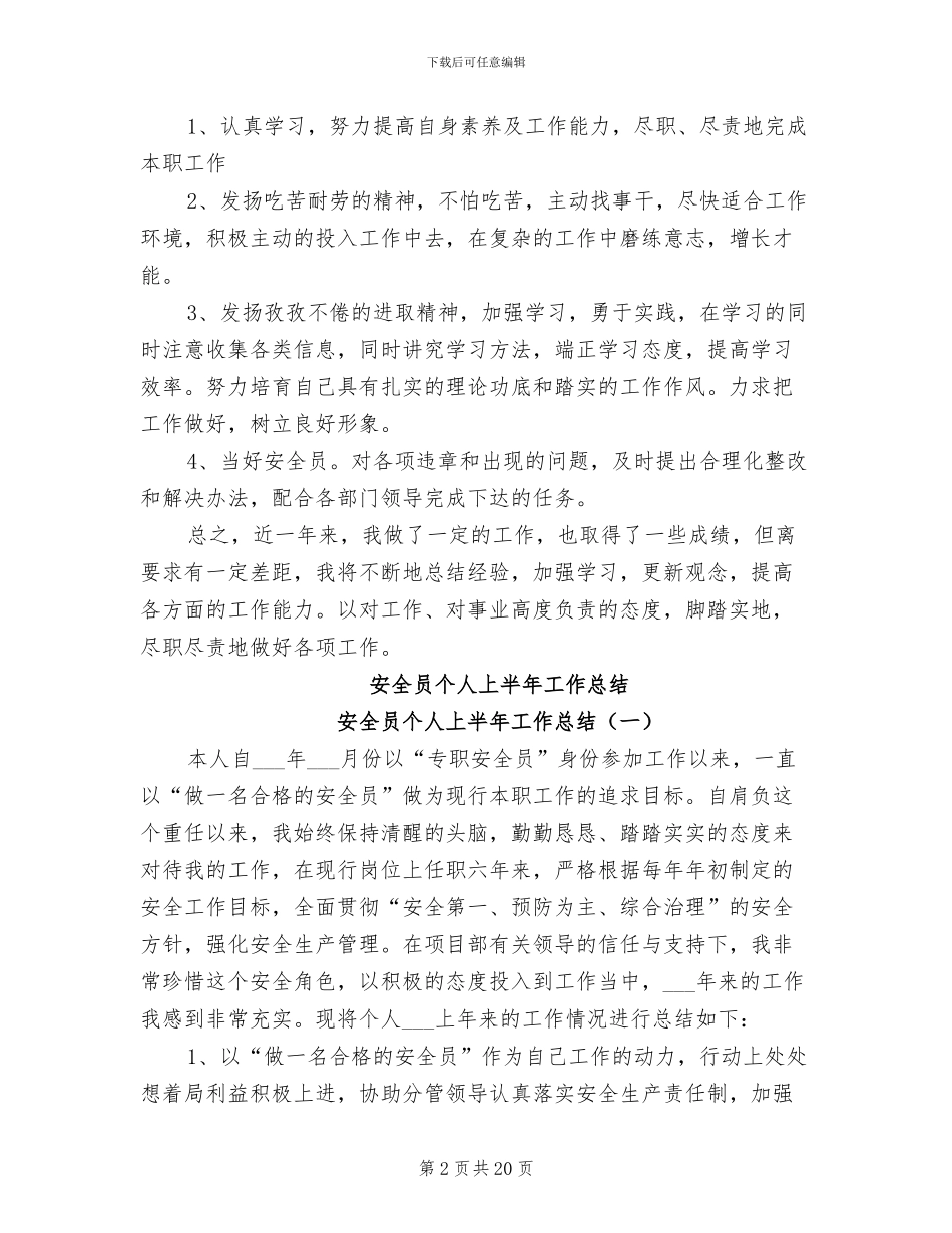 安全员个人2024年终工作总结_第2页