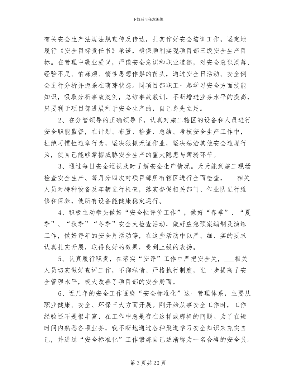 安全员个人2024年终工作总结_第3页