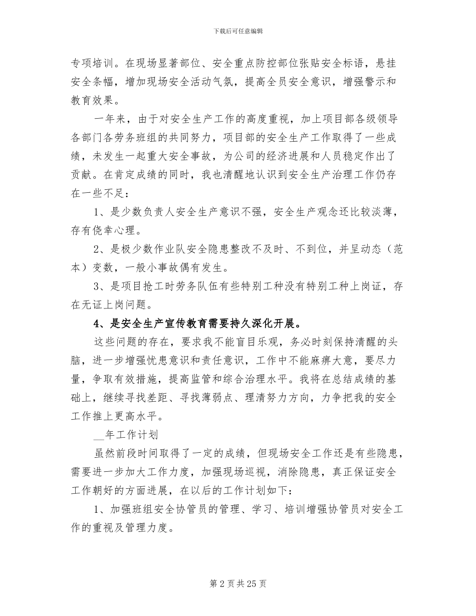 安全员个人工作总结2024年_第2页