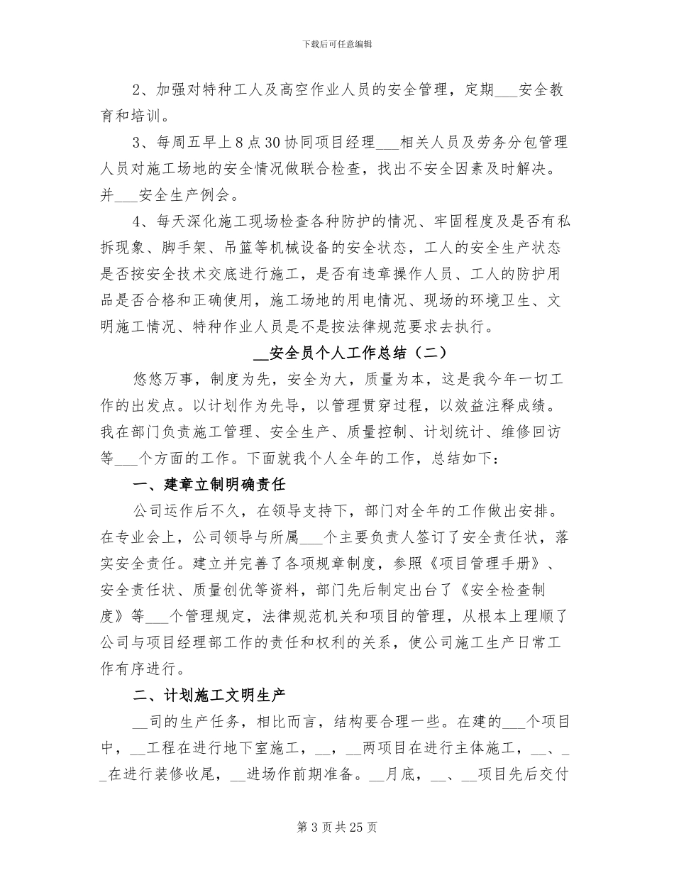 安全员个人工作总结2024年_第3页