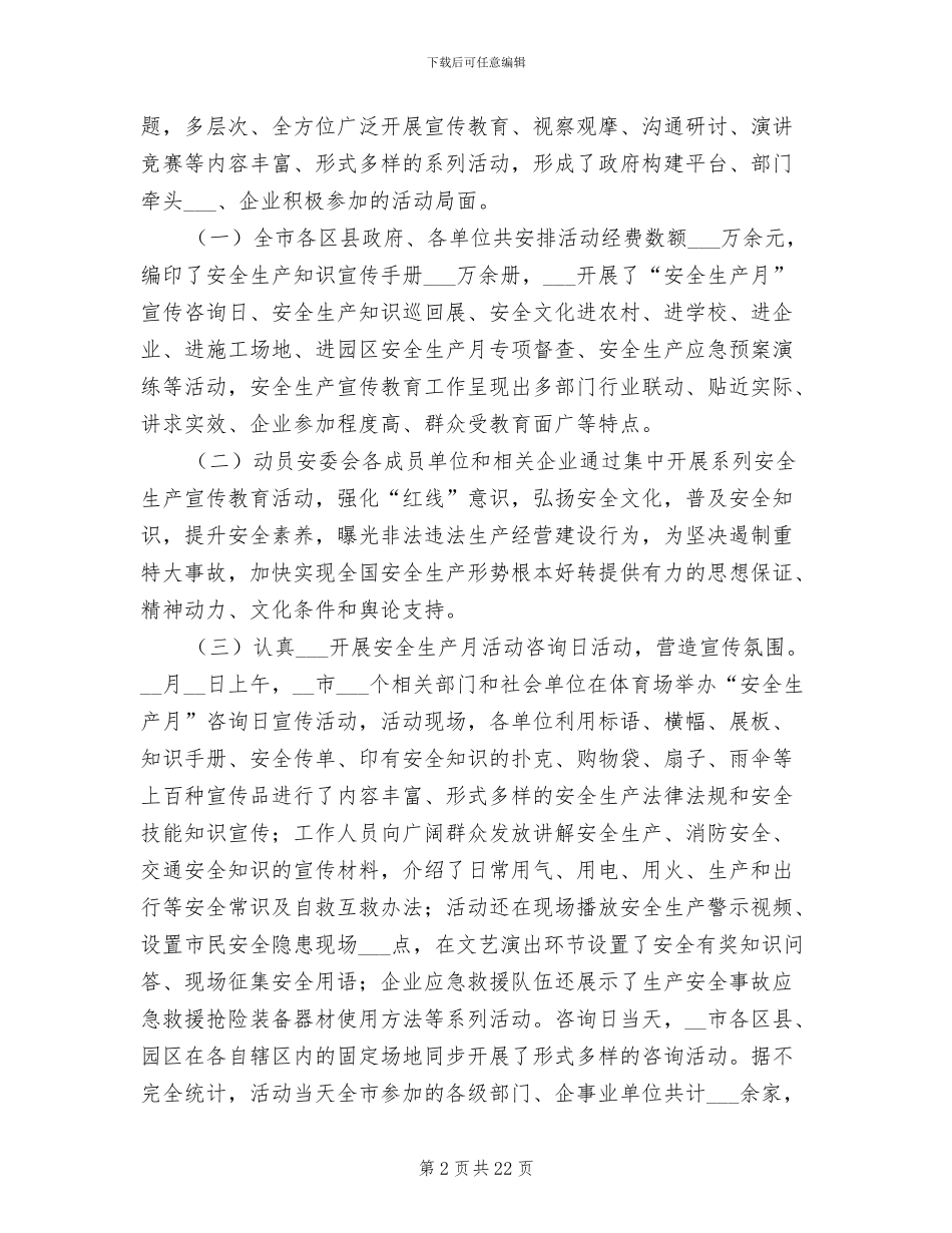 安全员工作总结2024年_第2页