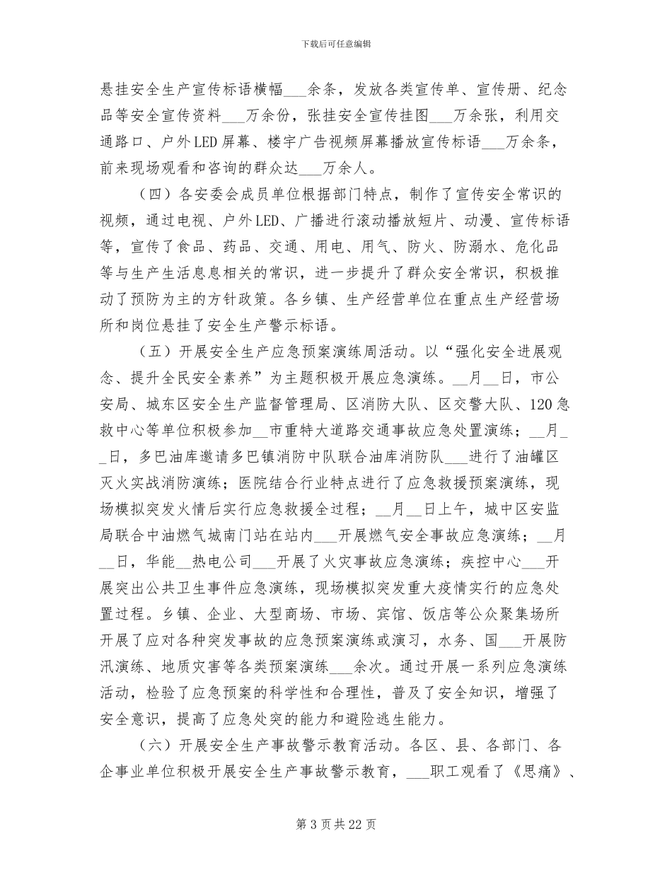 安全员工作总结2024年_第3页