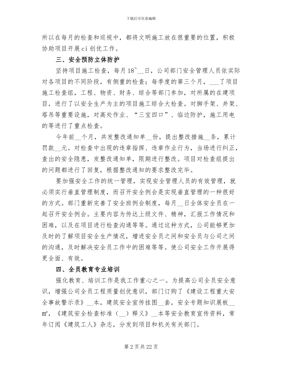 安全员个人年终工作总结范文2024年_第2页